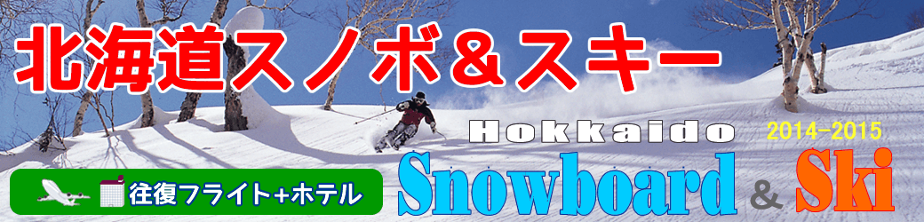 【北海道ski】プラン