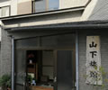 山下旅館 本館